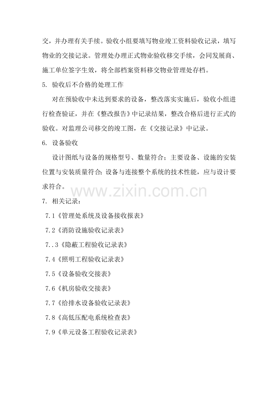 物业验收管理制度.doc_第2页