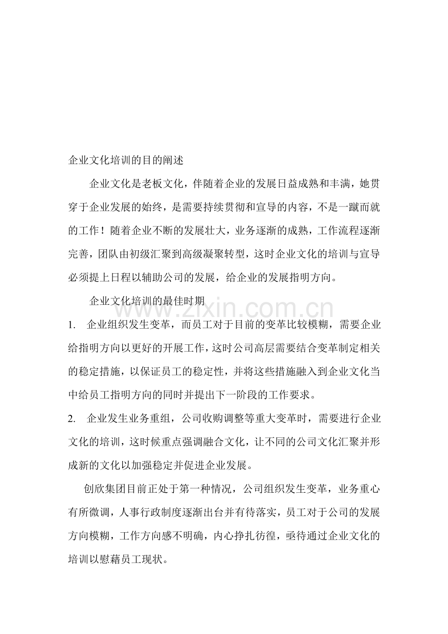 企业文化的目的.doc_第1页