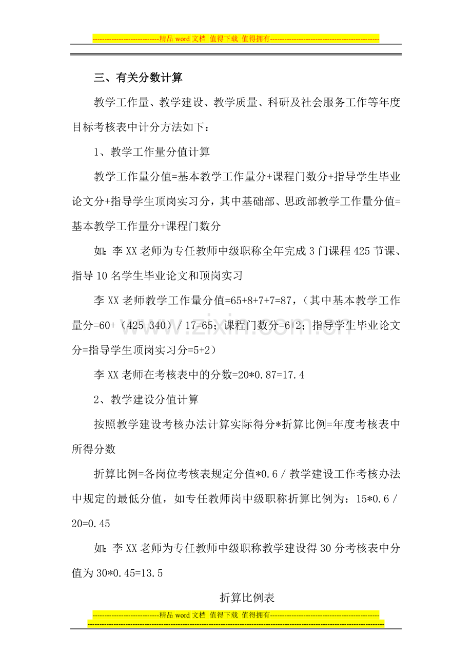 2013年度教职工岗位目标考核指导性意见.doc_第2页