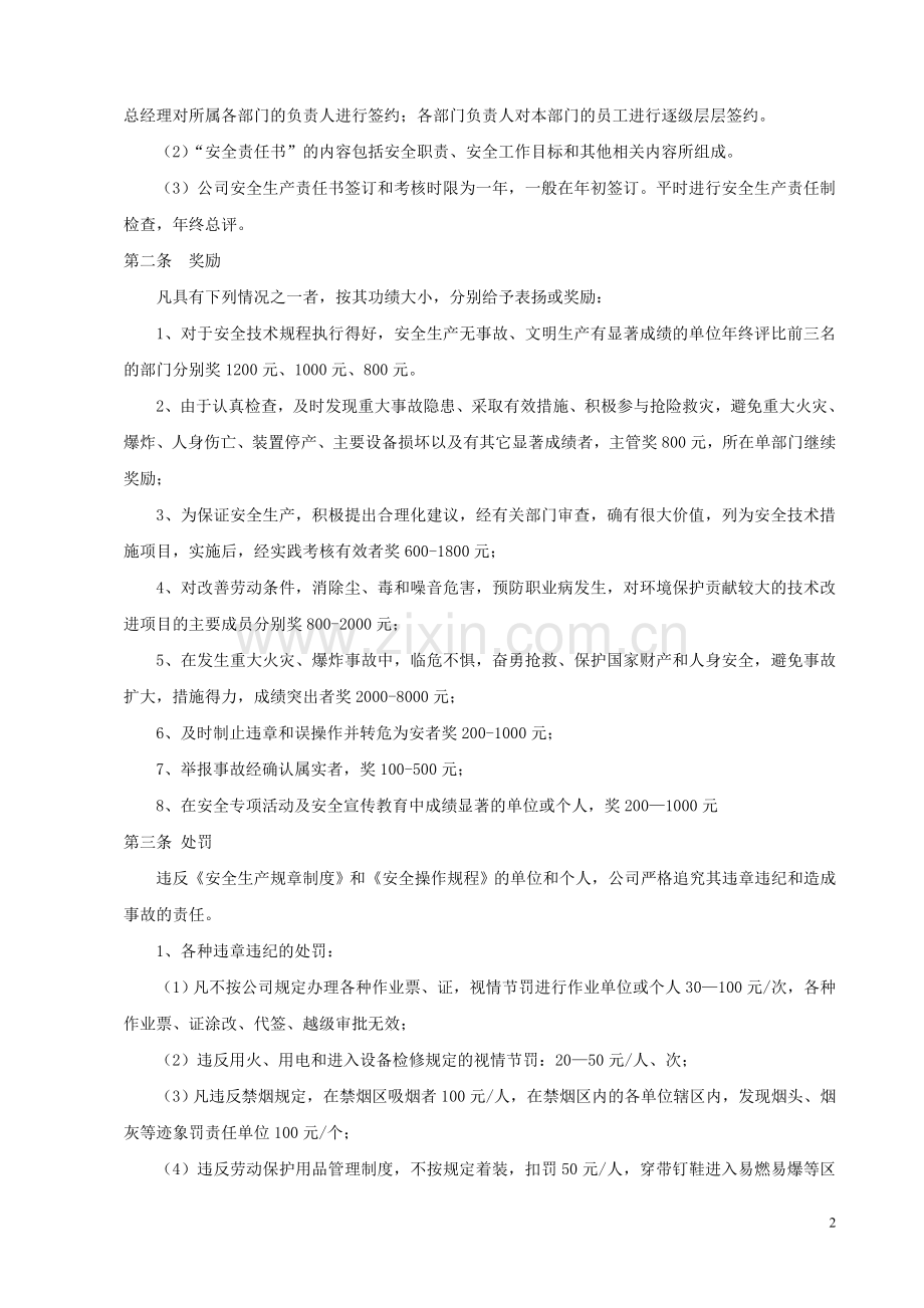 安全生产责任考核和奖惩管理制度.doc_第2页