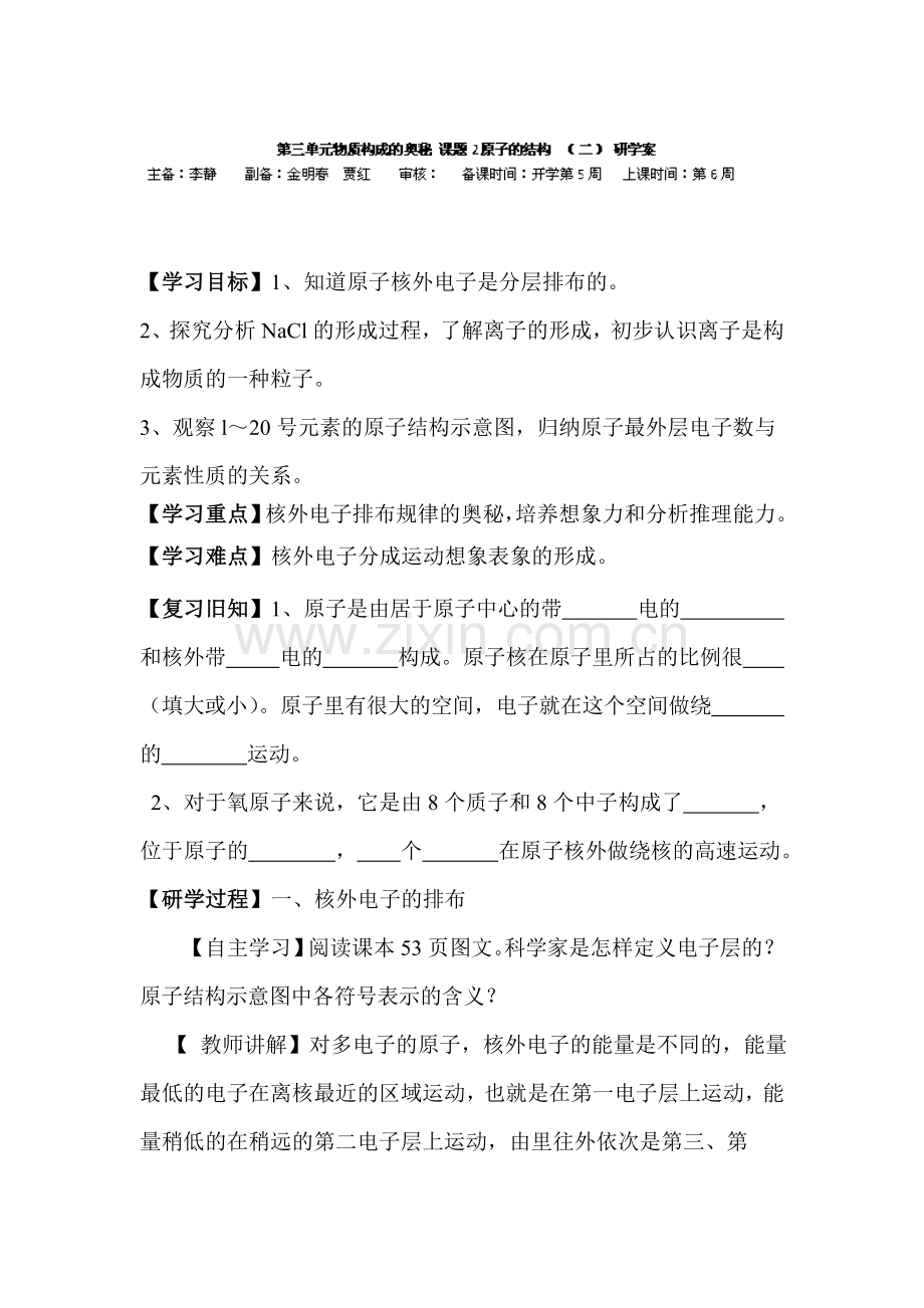 九年级化学上学期培优训练习题25.doc_第1页