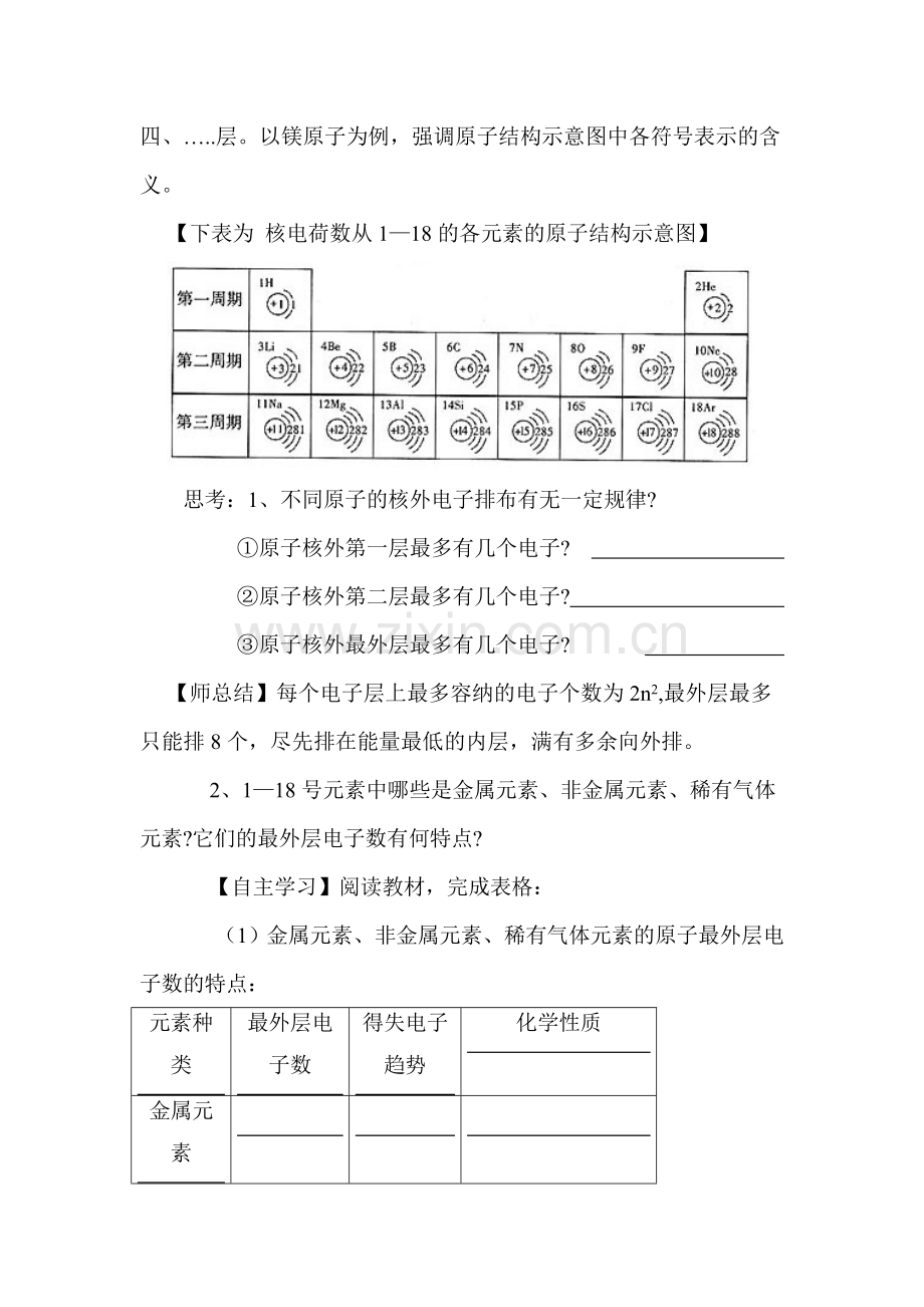 九年级化学上学期培优训练习题25.doc_第2页