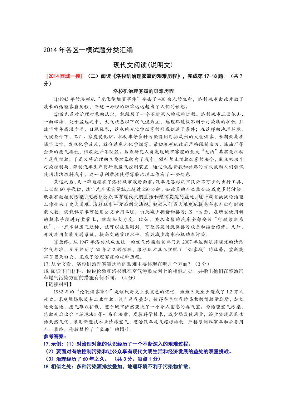 2014届中考语文模拟试题知识点分类汇编1.doc_第1页