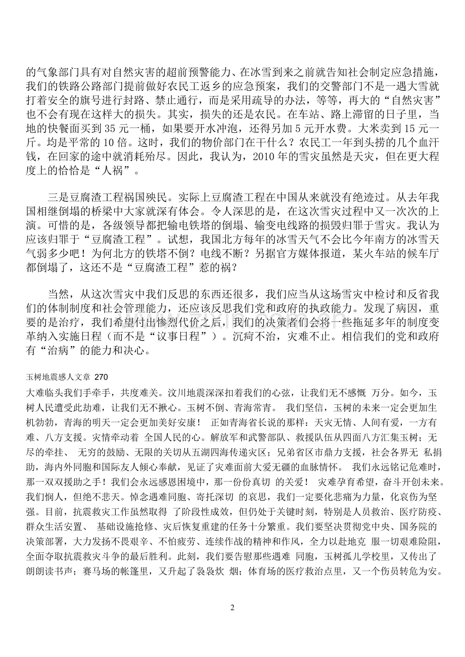 2010年雪灾之后的反思.doc_第2页