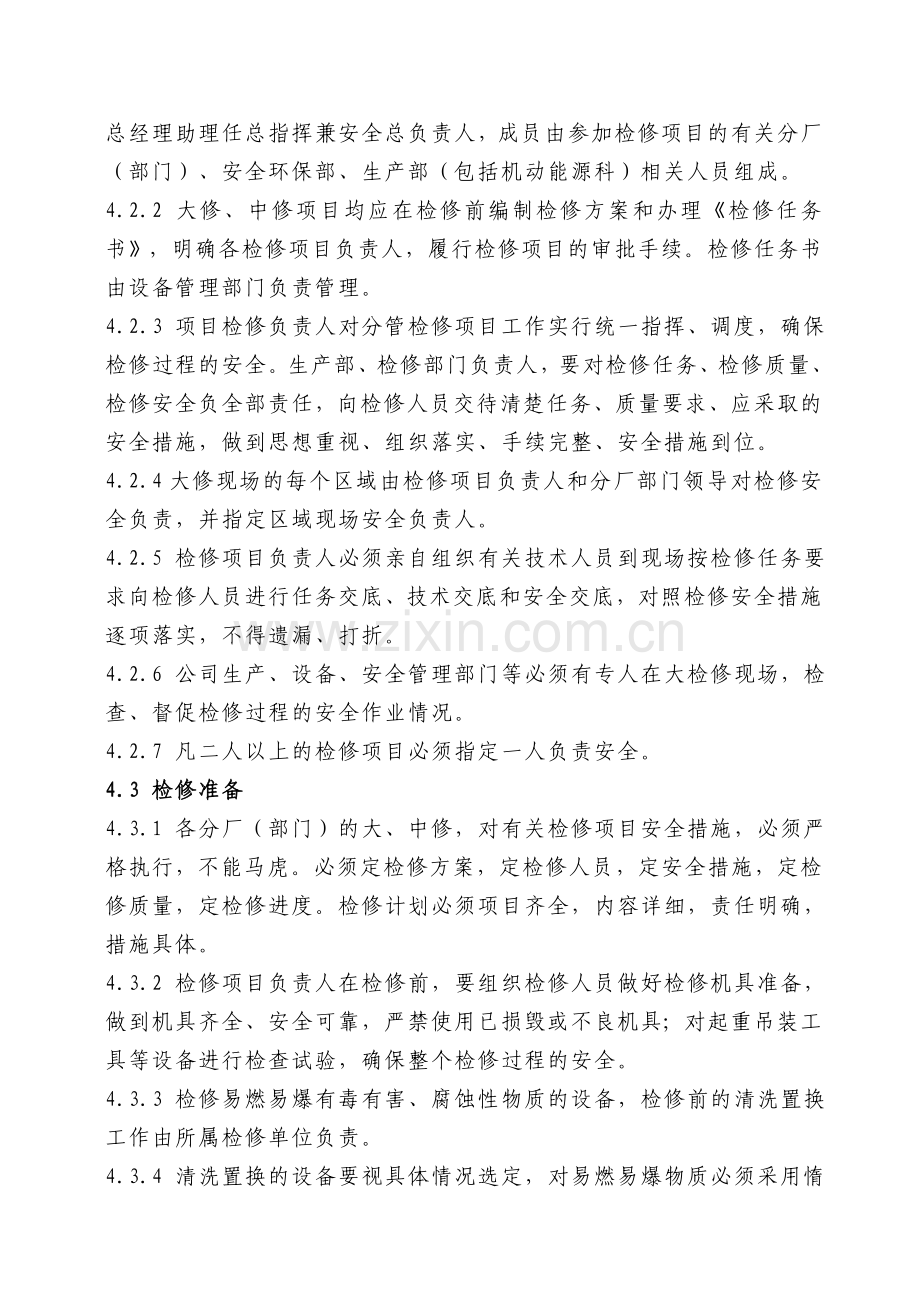 附1：安全检修管理制度.doc_第2页