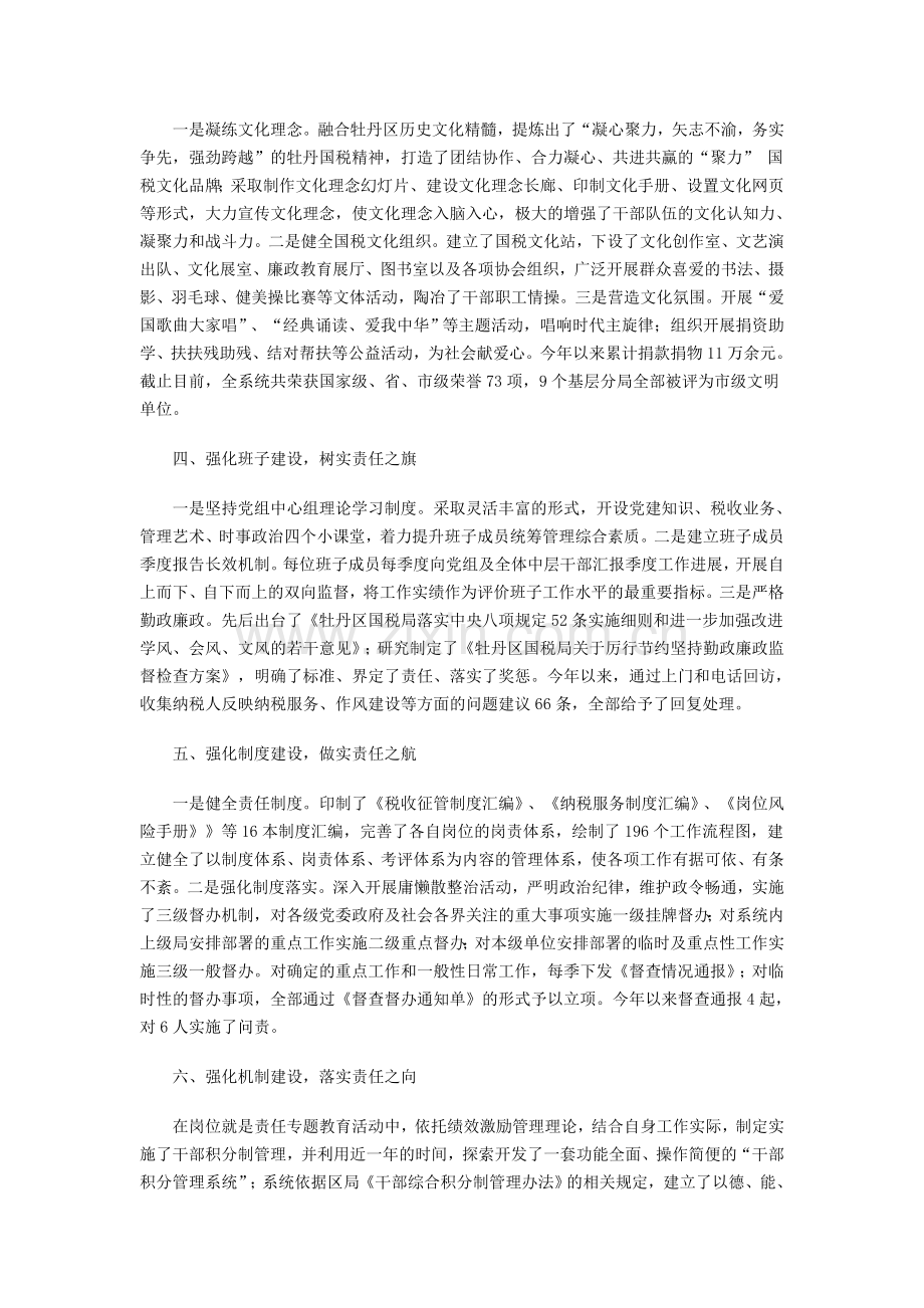 坚持“六位一体”扎实推进岗位就是责任专题教育活动.doc_第2页