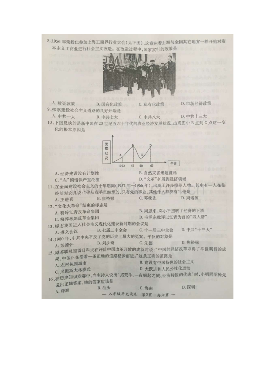 江苏省无锡市2015-2016学年八年级历史下册期末考试题.doc_第2页
