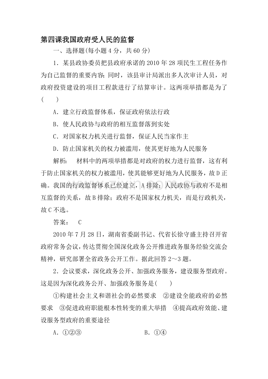 高一政治下册单元课时复习题8.doc_第1页
