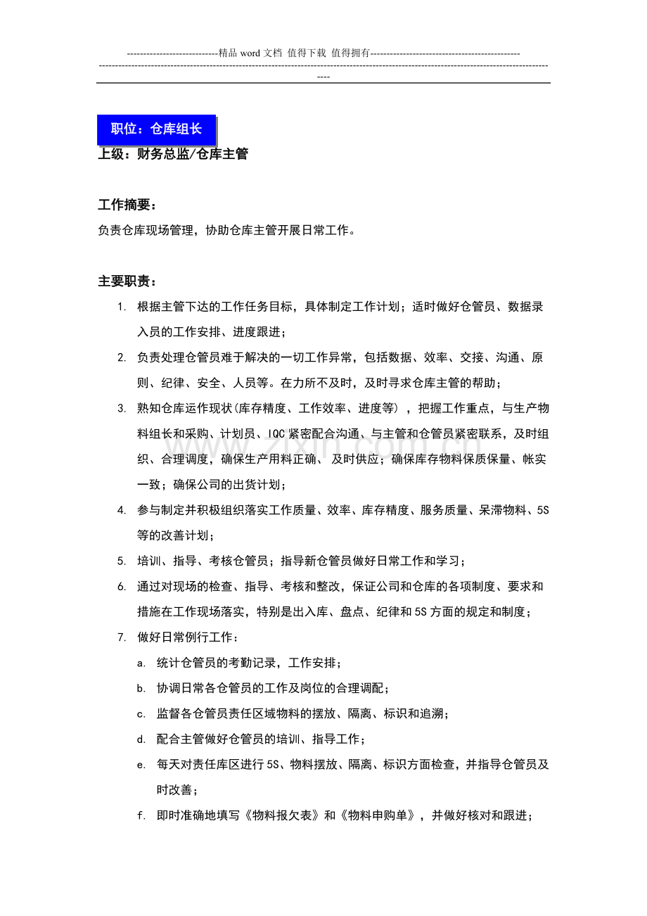 财务部仓库各级人员职责.doc_第2页