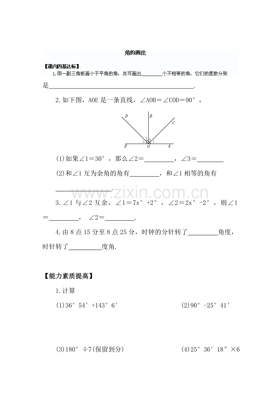 角的画法检测试题.doc_第1页