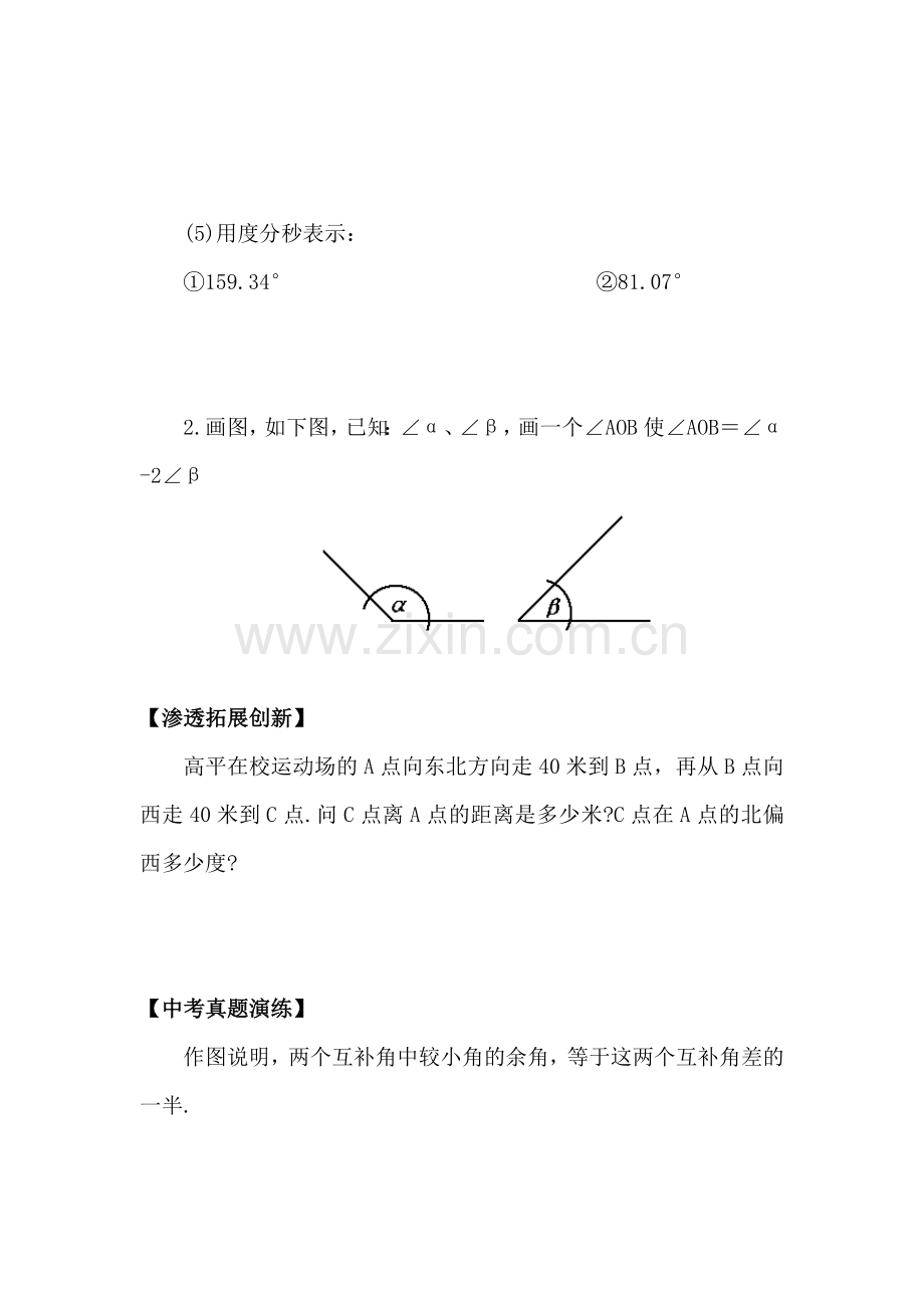 角的画法检测试题.doc_第2页