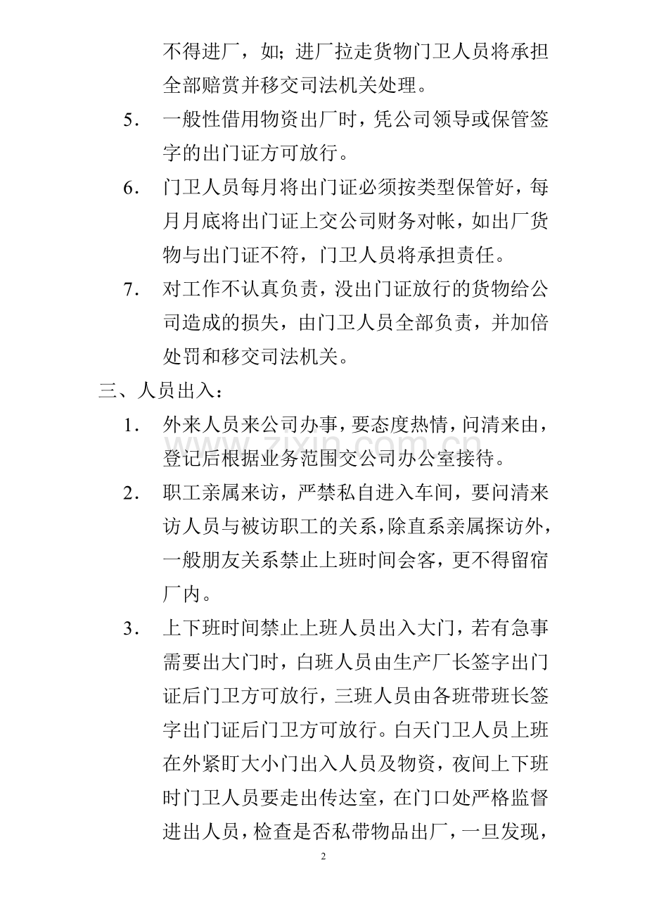 传达室门卫管理制度.doc_第2页