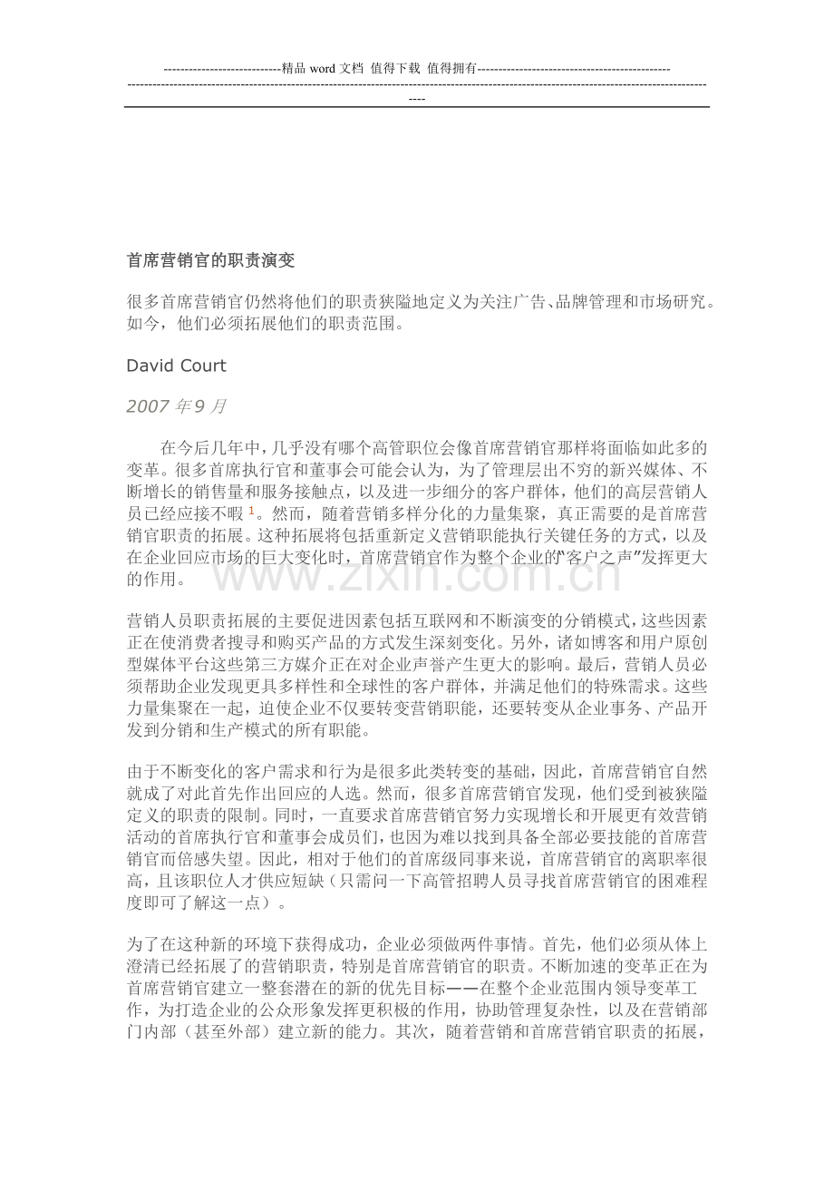首席营销官的职责演变.doc_第1页