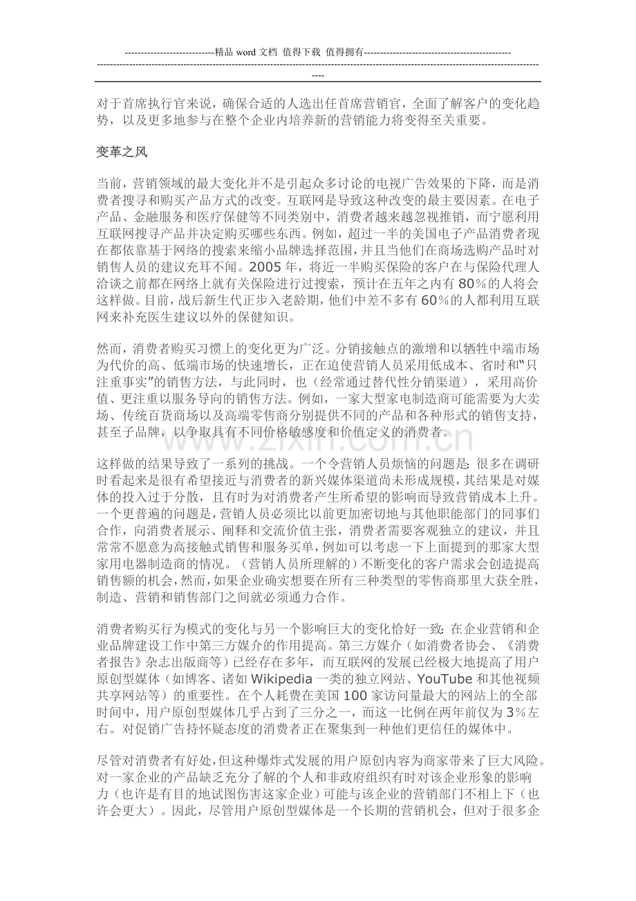 首席营销官的职责演变.doc_第2页