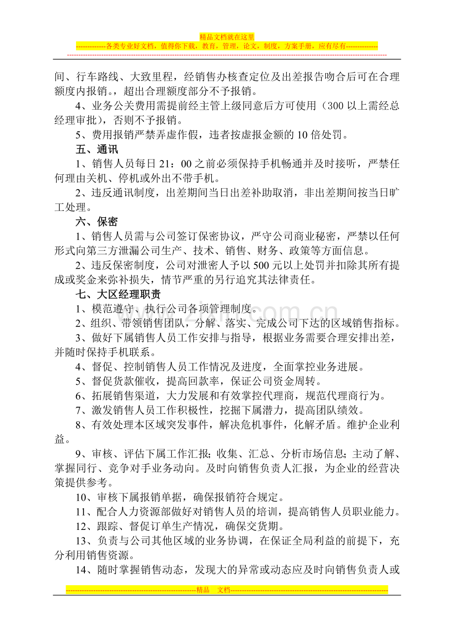 销售管理制度2013.doc_第2页
