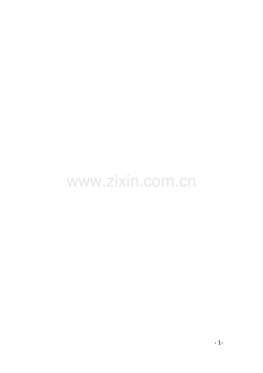 上海衡循股权投资管理有限公司-增资扩股协议书--峨眉山金丰.doc_第1页