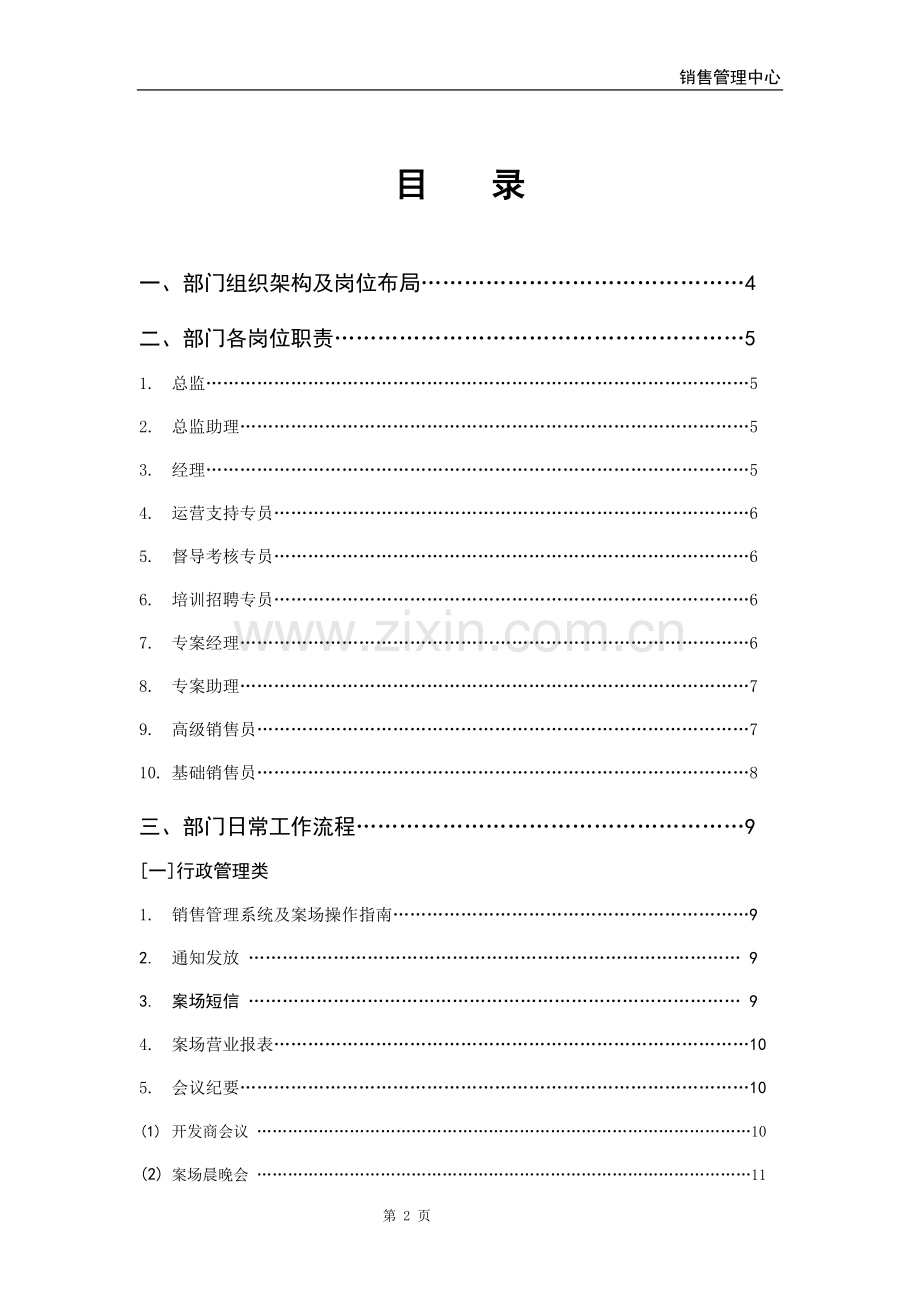销售管理中心系统0630.doc_第2页