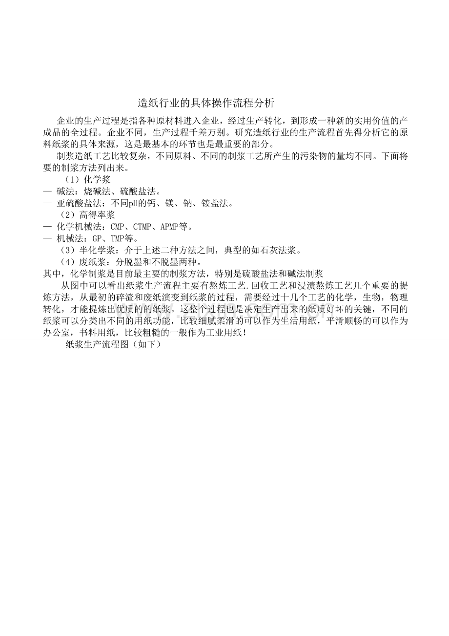 造纸管理.doc_第1页