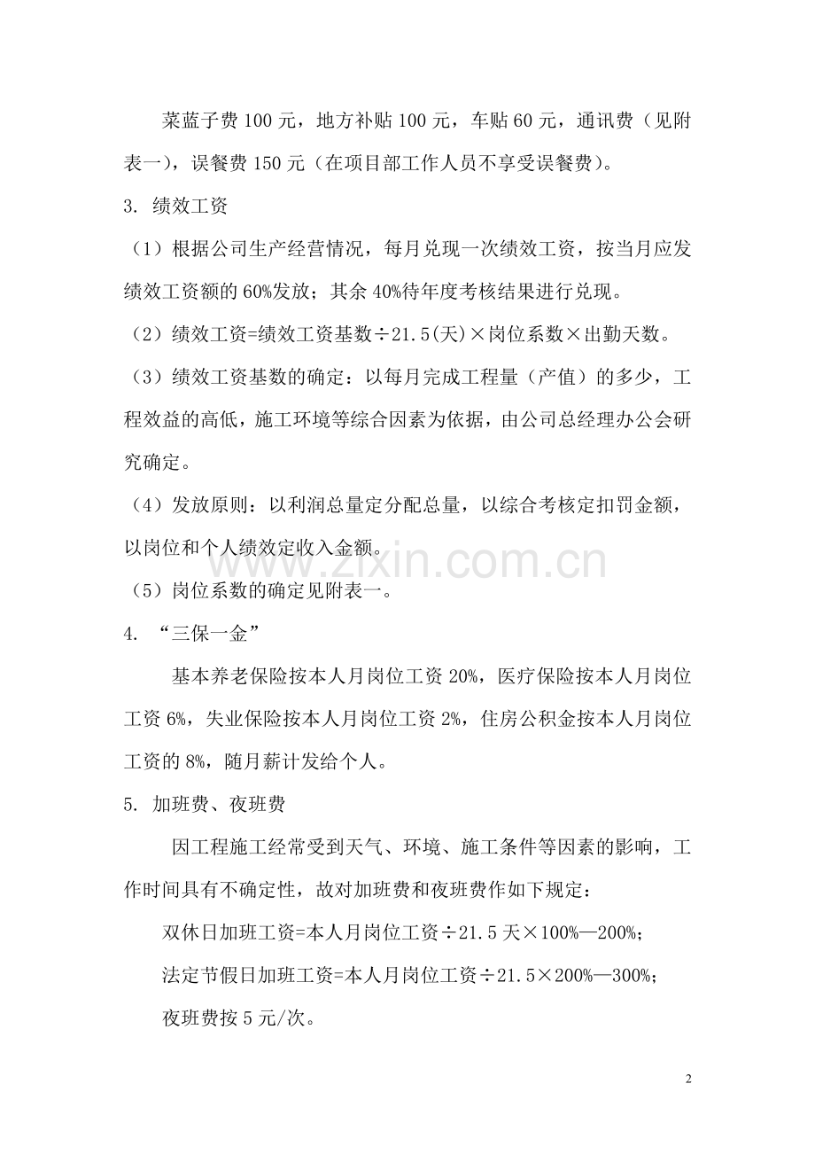 薪酬制度实施方案.doc_第2页