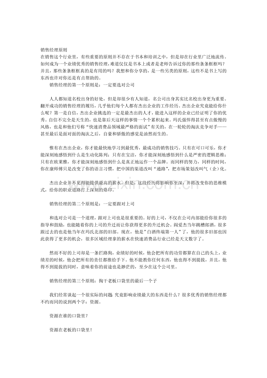 销售经理原则.doc_第1页