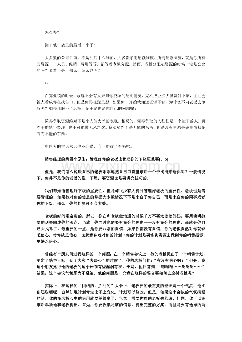 销售经理原则.doc_第2页