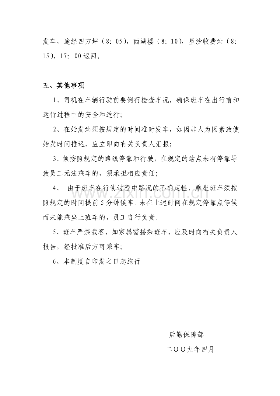 公司班车制度.doc_第2页