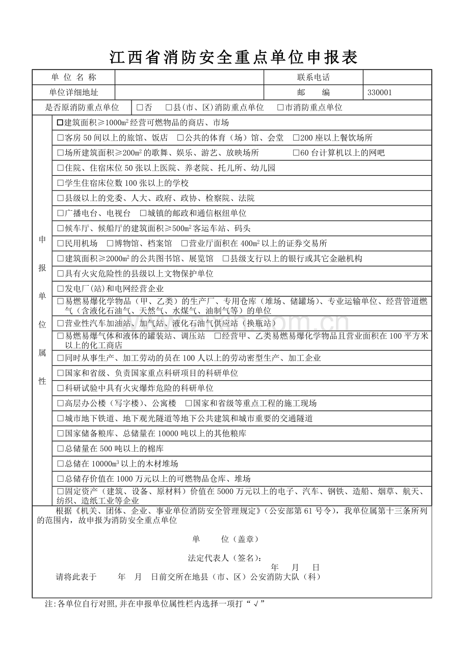 消防重点单位档案建档材料.doc_第2页