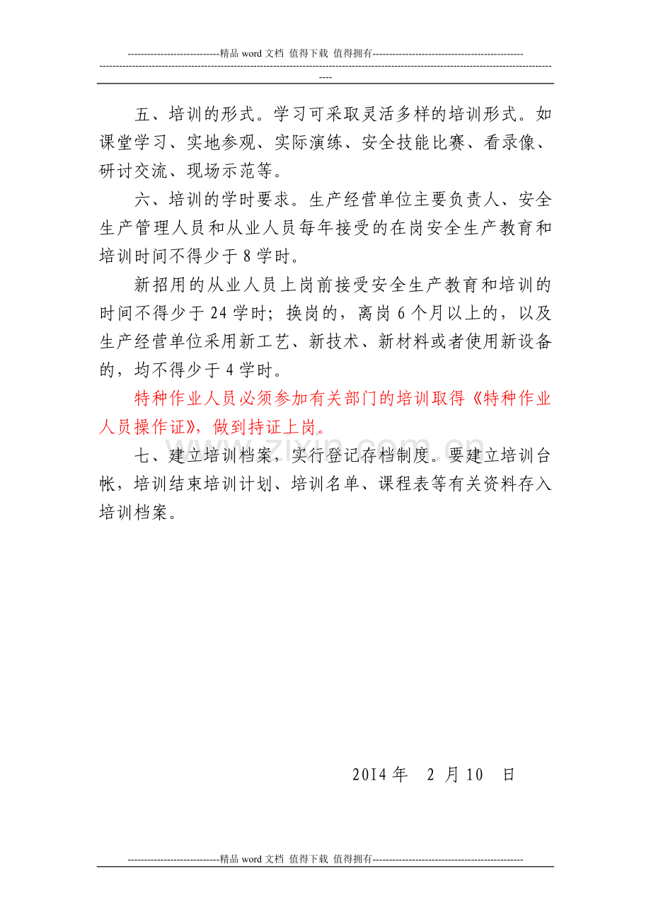 1-安全生产教育培训制度.doc_第2页