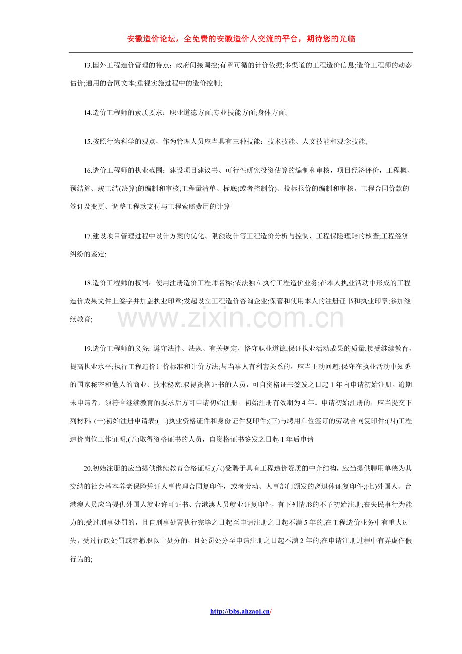 2010造价工程师《理论与法规》考点总结(1-10).doc_第2页
