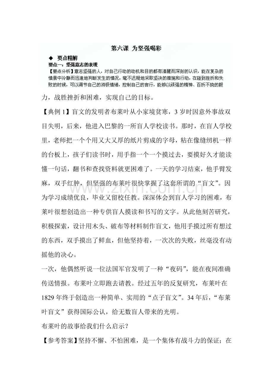 2015-2016学年七年级政治下册课时随堂检测题37.doc_第1页