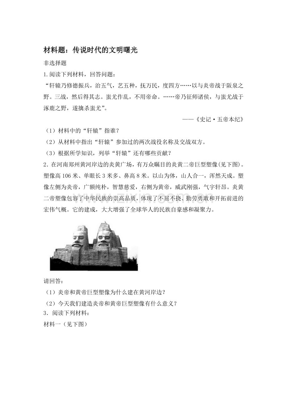 七年级历史下学期课时同步调研检测3.doc_第1页