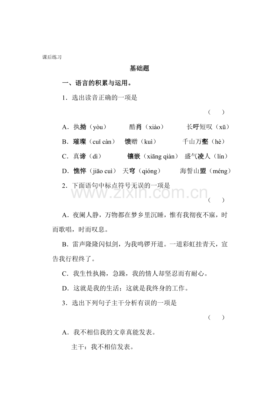 2015-2016学年八年级语文下册课时基础训练题26.doc_第1页