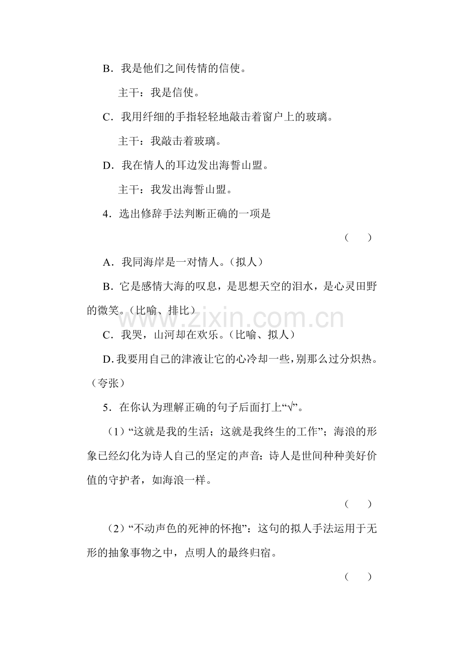 2015-2016学年八年级语文下册课时基础训练题26.doc_第2页