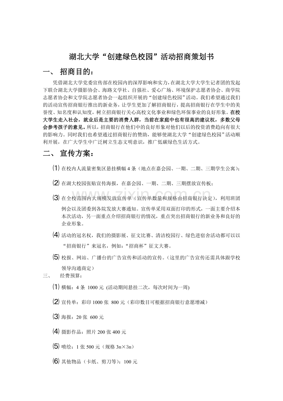 活动招商--方案书写格式.doc_第2页