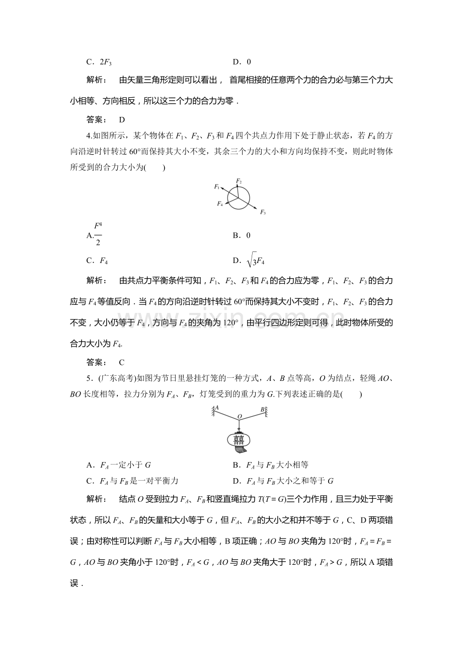 2017-2018学年高一物理上学期课时同步检测38.doc_第2页