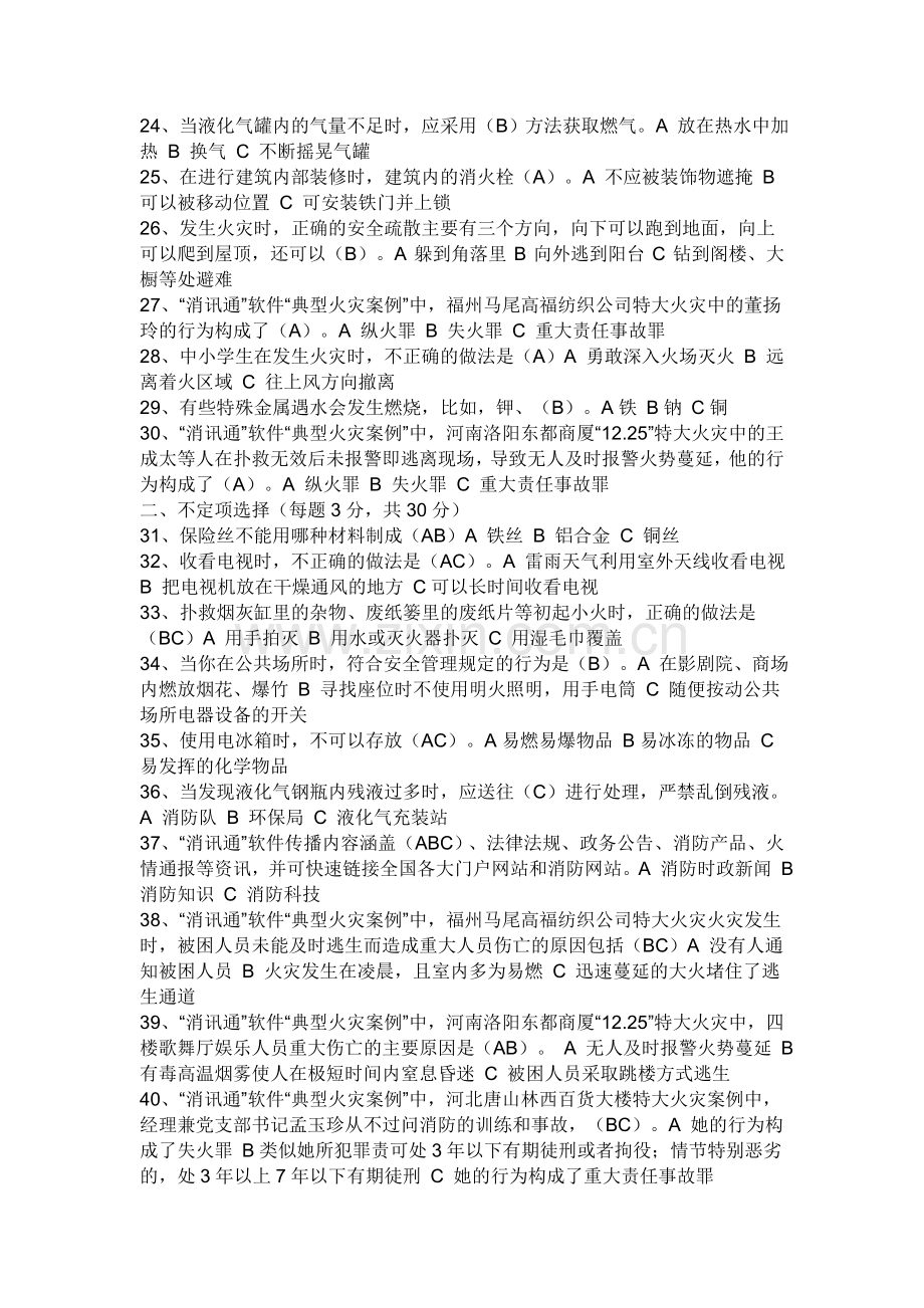 消防安全知识竞赛题目.doc_第2页