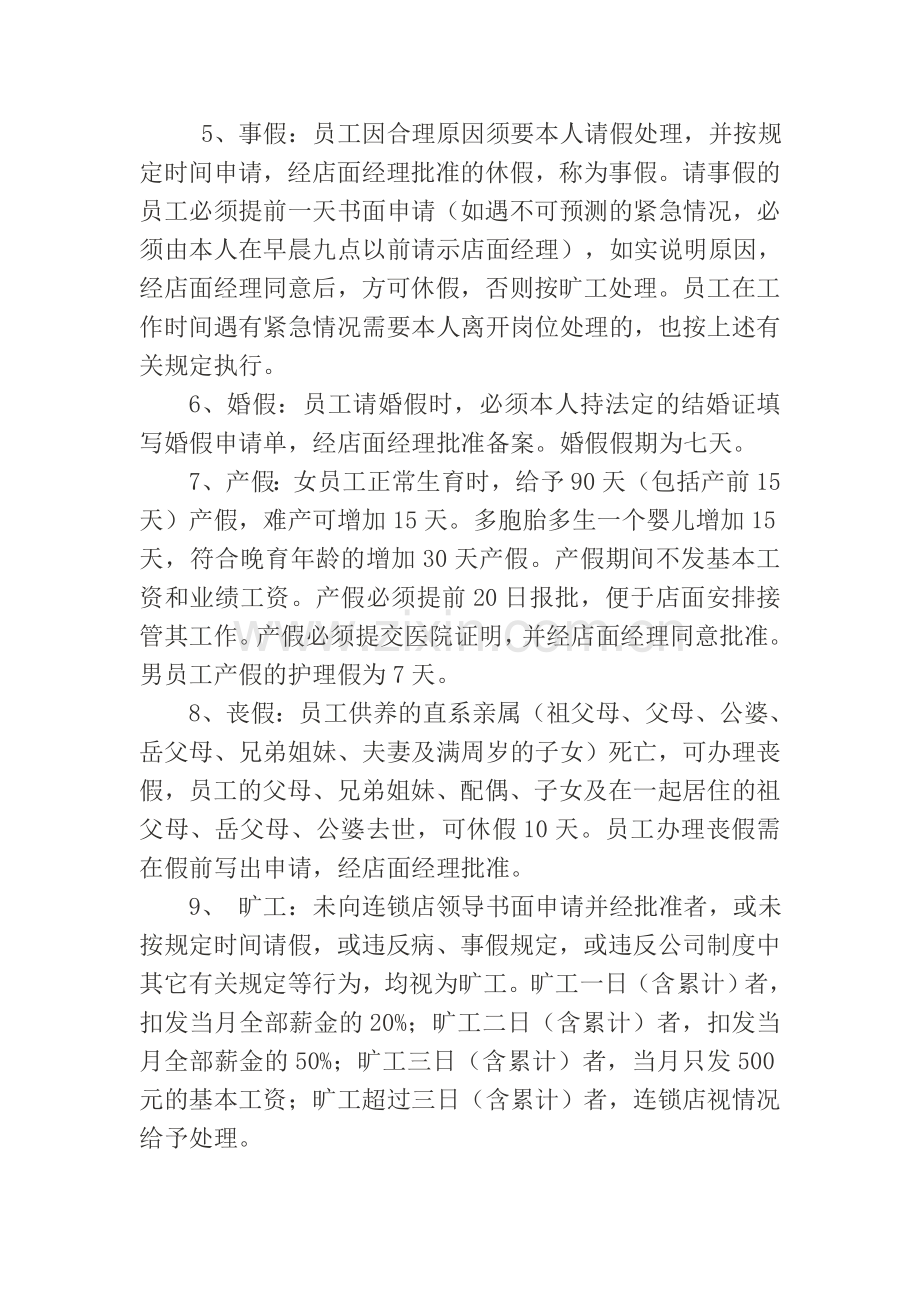 连锁店考勤制度.doc_第2页