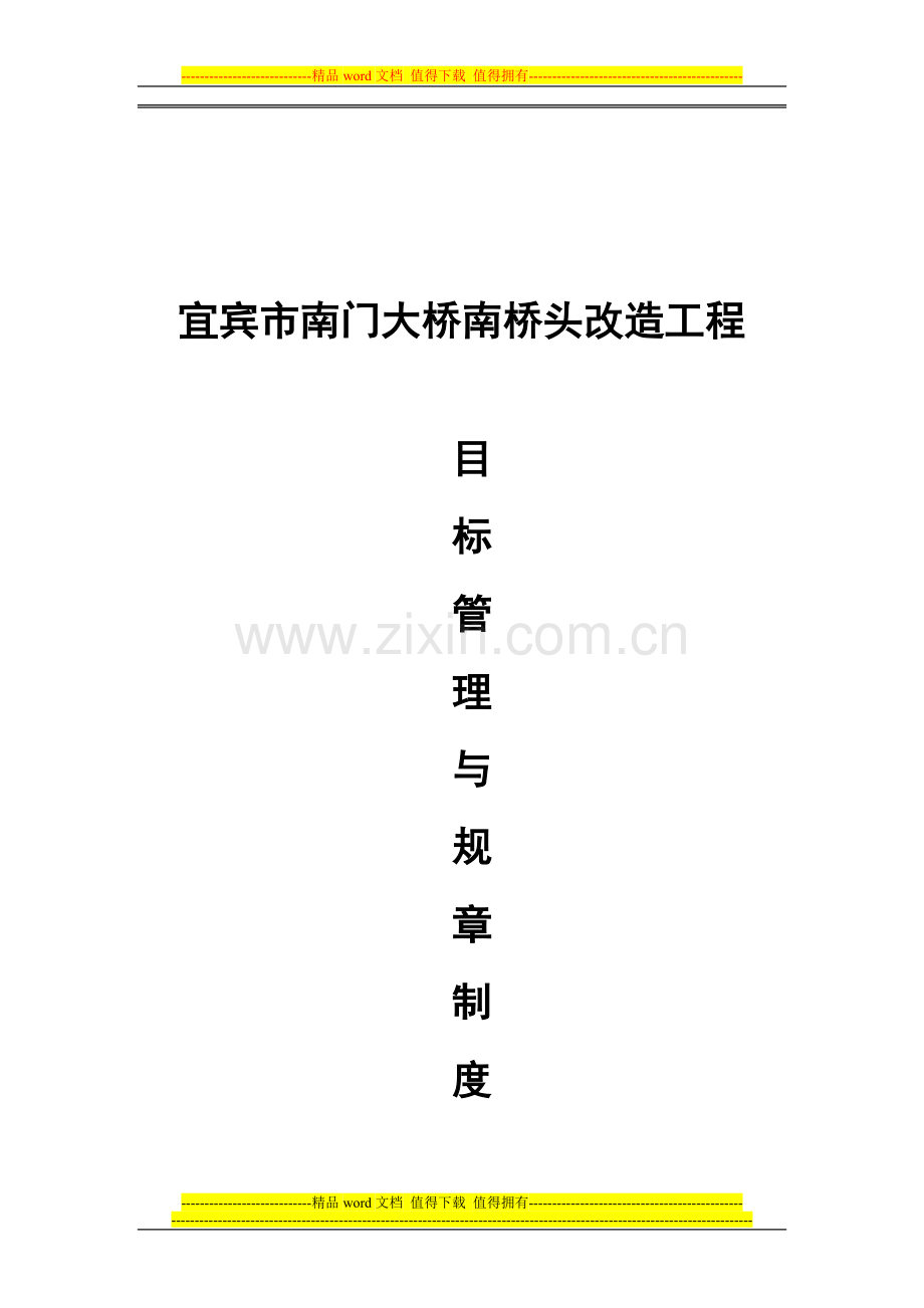 目标管理和规章制度.doc_第1页