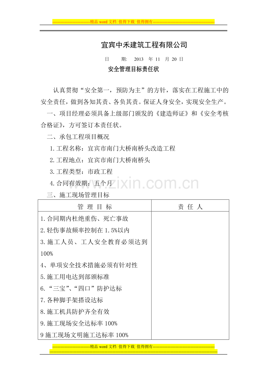 目标管理和规章制度.doc_第2页