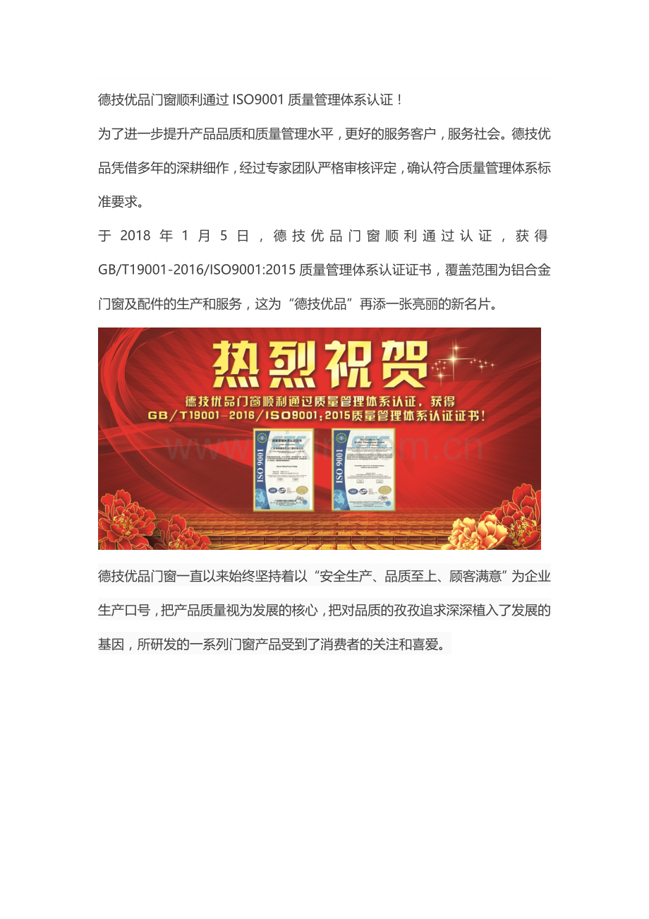 德技优品门窗顺利通过ISO9001质量管理体系认证!.doc_第1页