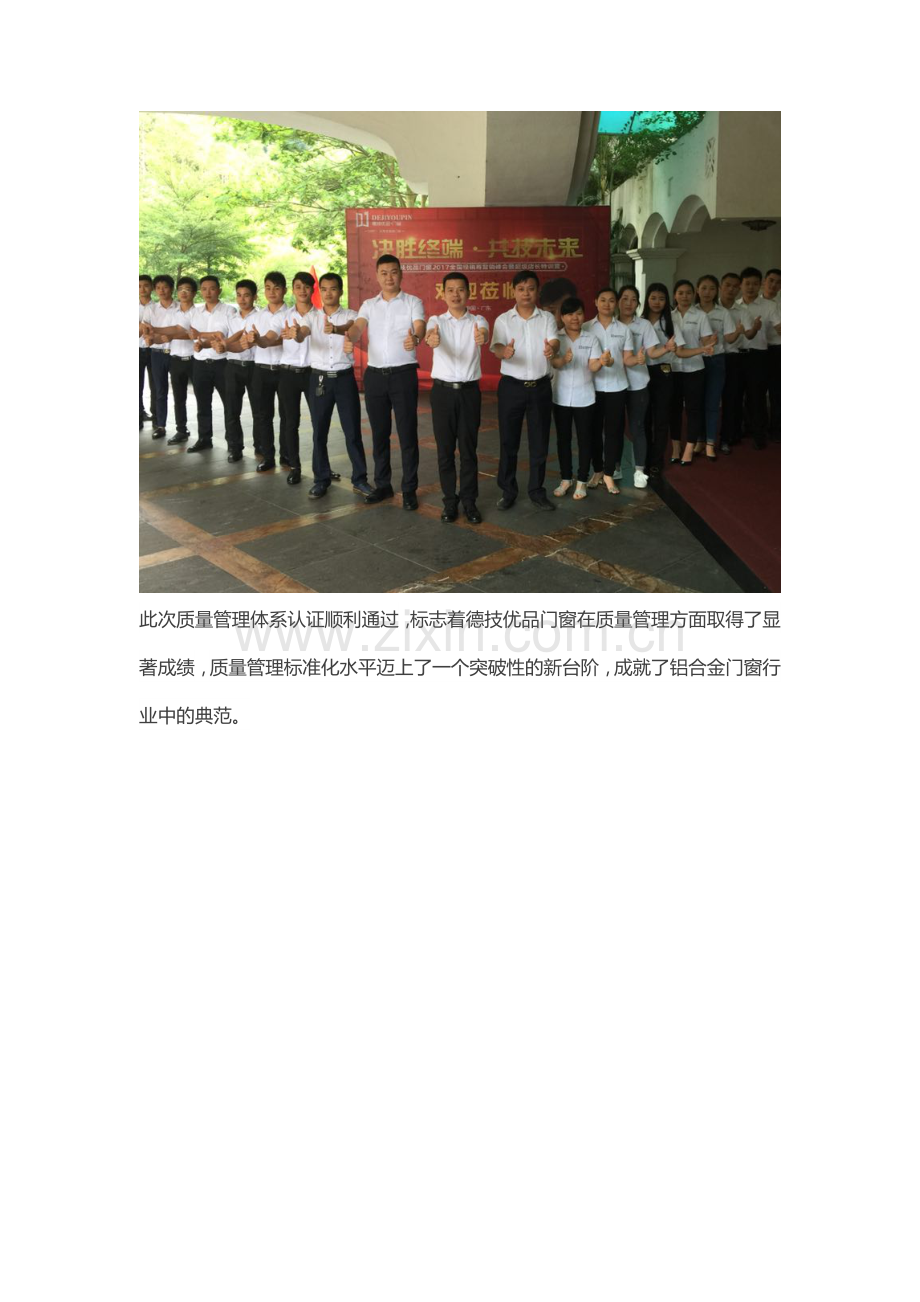 德技优品门窗顺利通过ISO9001质量管理体系认证!.doc_第2页