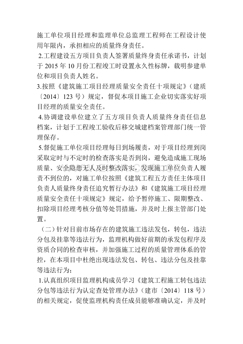 工程质量治理两年行动-监理细则.doc_第2页