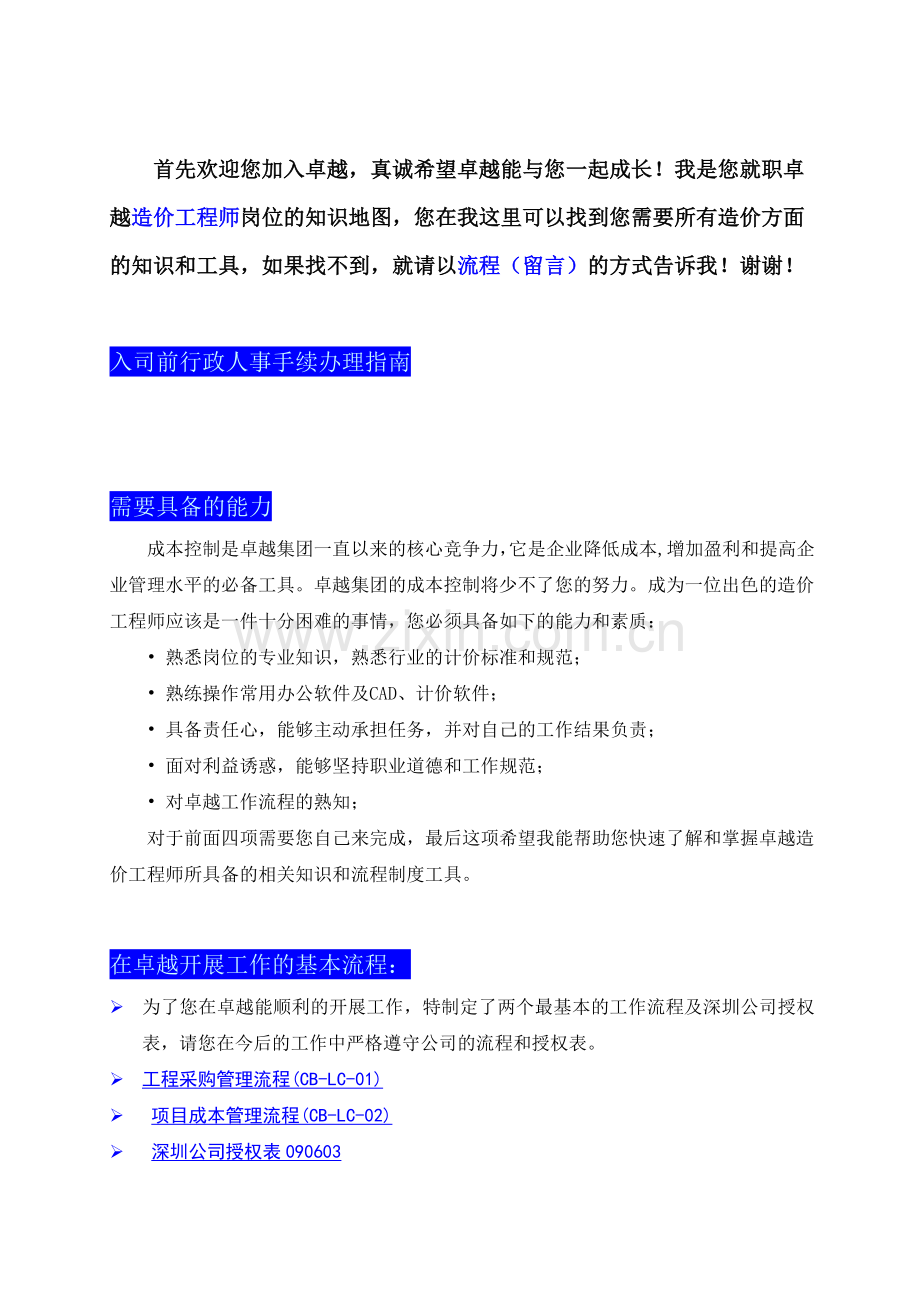 造价师岗位知识.doc_第2页