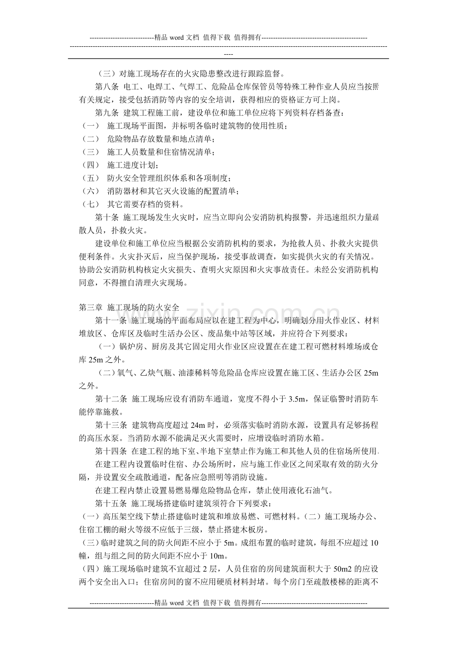 上海市消防安全责任书.doc_第2页
