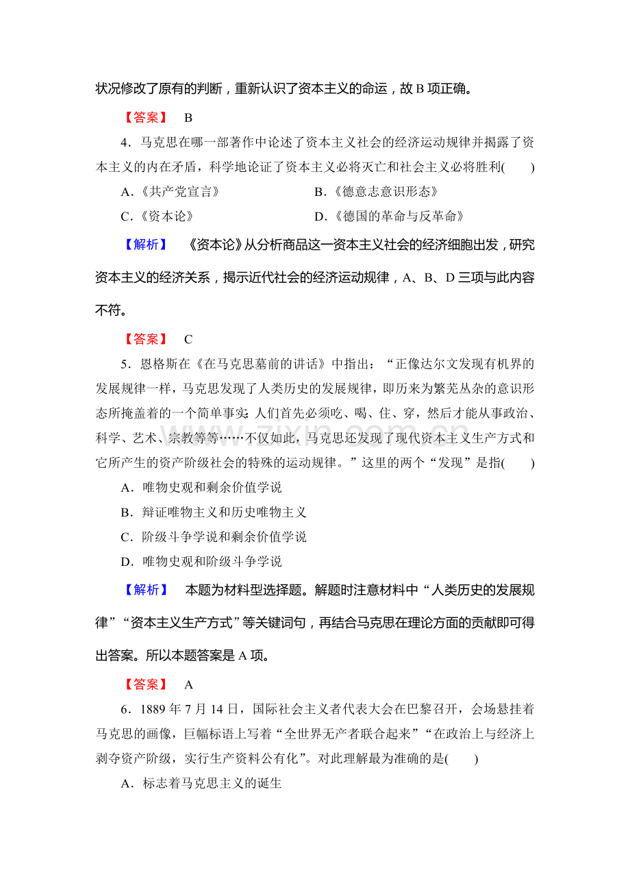 2017-2018学年高二历史选修4课后知能检测13.doc_第2页