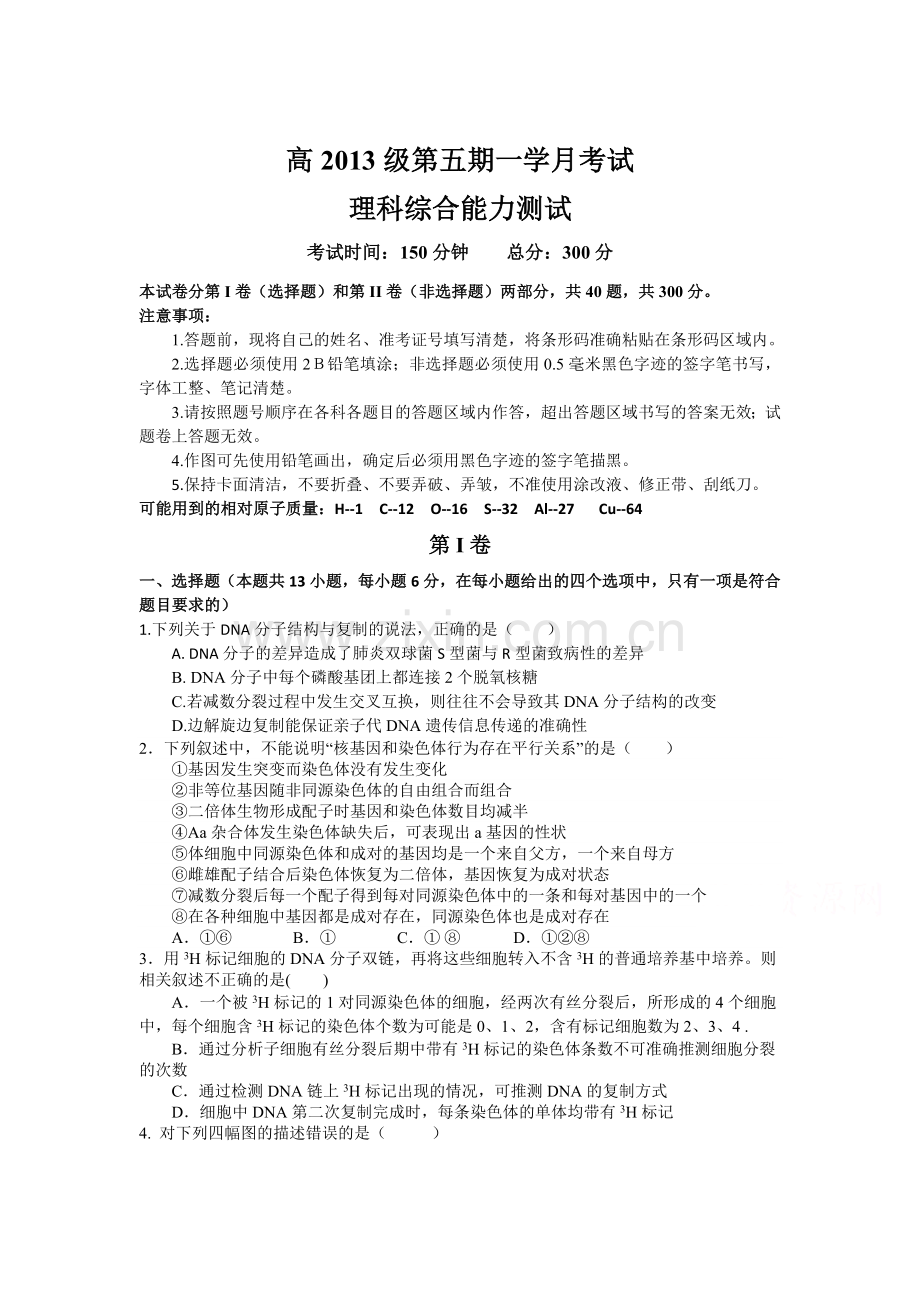 高三理综上册第一次月考检测试题1.doc_第1页