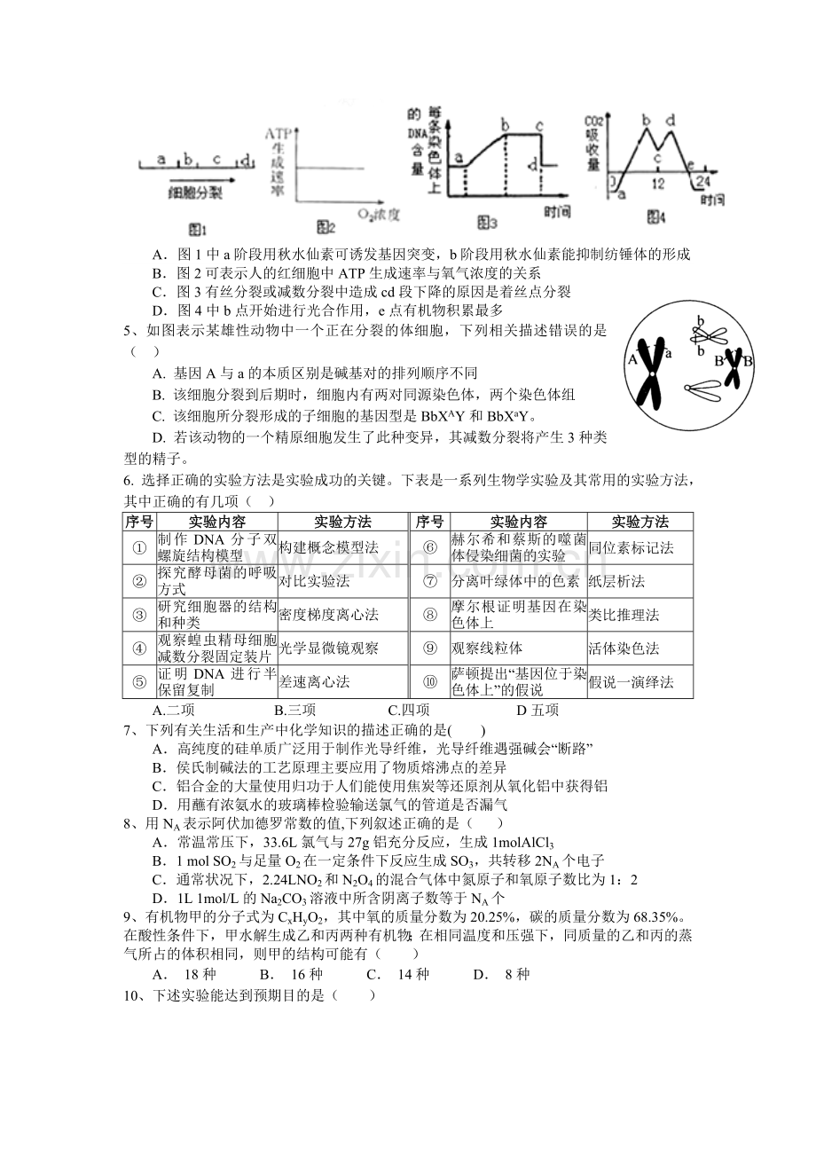 高三理综上册第一次月考检测试题1.doc_第2页