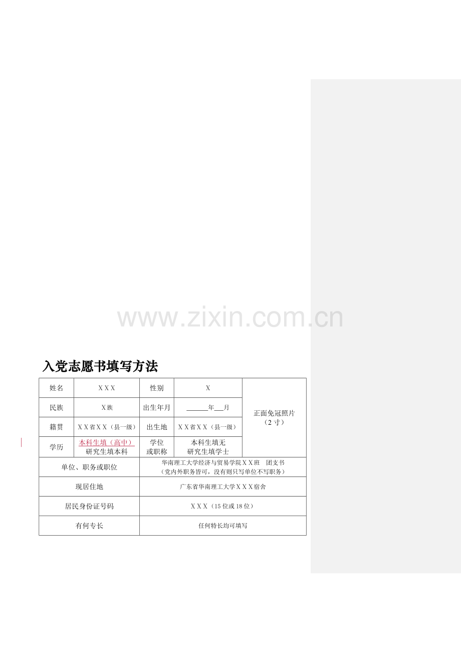 入党志愿书(模版).doc_第1页