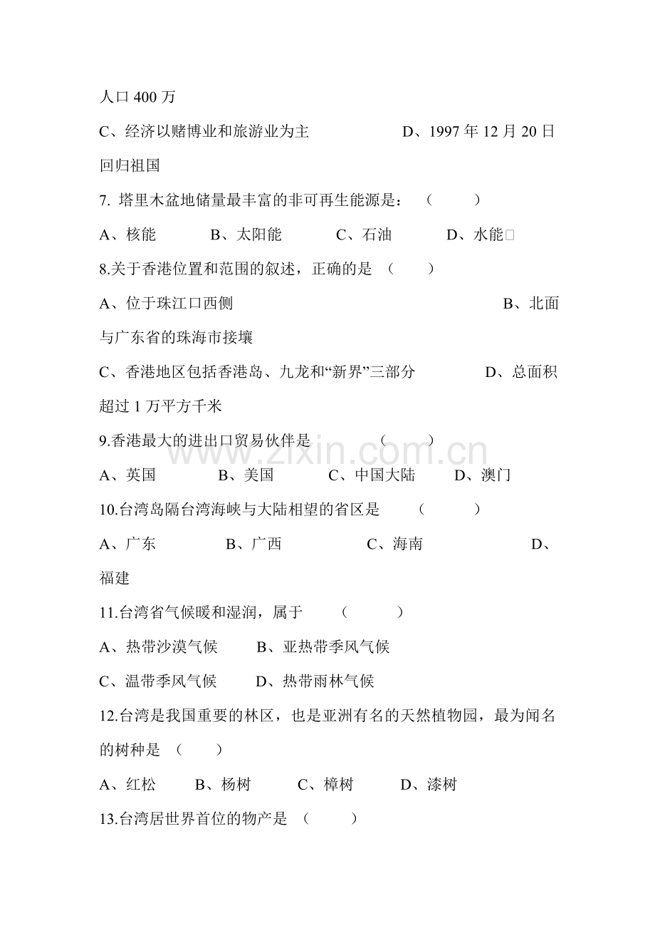 2015-2016学年八年级地理下册知识点达标训练题47.doc_第2页