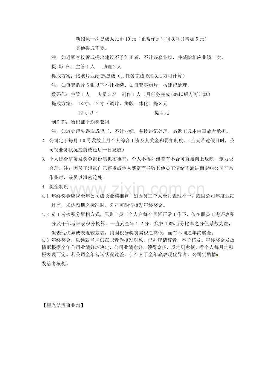 薪资管理制度-6.doc_第2页
